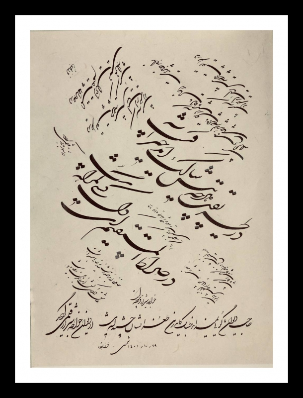 حافظ شیرازی - خط فرزبود
